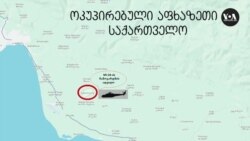 ოკუპირებულ აფხაზეთში სეპარატისტების MI-24 ჩამოვარდა და დაიწვა