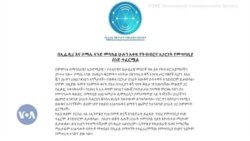 ኢትዮጵያ፣ ሶማሊላንድ፣ ሶማሊያ - የዛሬ ውሎ