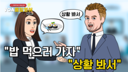 [VOA 매일 영어 플러스] 상황에 따라 다릅니다. 