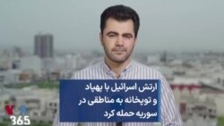 ارتش اسرائیل با پهپاد و توپخانه به مناطقی در سوریه حمله کرد