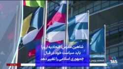 شاهین مدرس: اتحادیه اروپا باید سیاست خود در قبال جمهوری اسلامی را تغییر دهد؛ افرادی مثل جوزپ بورل مانعی در این راه هستند