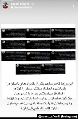 سعید افکاری برادر نوید افکاری استوری برخی از خانواده‌های دادخواه را روی اینستاگرام خود بازنشر داد.
