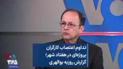 تداوم اعتصاب کارگران پروژه‌ای در هفتاد شهر؛ گزارش روزبه بوالهری