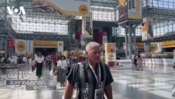 ქართველი მწარმოებლები ამერიკულ ბაზარზე