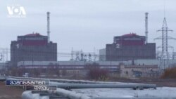 37 წელი ჩერნობილის კატასტროფიდან - და ევროპის უდიდესი ატომური სადგური რუსეთის საოკუპაციო ძალების კონტროლის ქვეშ