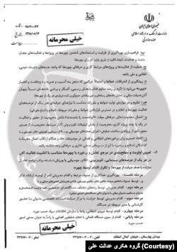 سند افشا شده قوه قضاییه توسط گروه هکری «عدالت علی» که به طور اختصاصی در اختیار صدای آمریکا قرار گرفته