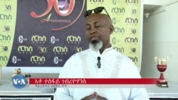 ሰርከስ ትግራይ 30 ዓመት ምስረታኣ ትጽንብል