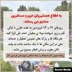 نمونه‌ای از اطلاعیه‌های منتشر شده در شهرهای مختلف