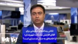 تلاش رسانه‌های حکومتی برای القای افزایش مشارکت شهروندان؛ آیا خامنه‌ای به دنبال عددسازی است؟