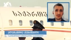 ქევხიშვილი: "ეს უკვე არის კანონდარღვევა და კორუფცია"