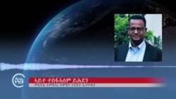 “75-ሽሕ ተዋጋእቲ ትግራይ ናይ ምፍናውን ምጣያስን መስርሕ ድሕሪ ክልተ ወርሒ ክጅምር’ዩ፡” ኮሚሽን ተሃድሶ