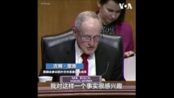 美议员担忧中国对太平洋岛国影响力 美国务院高官：该地区国家渴望与美合作
