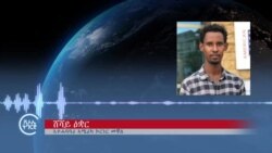 ጻውዒት ዓለማዊ መዓልቲ ሓቢርካ ምንባር፡ “ሰግለለት ኲናት ከይደግስ”