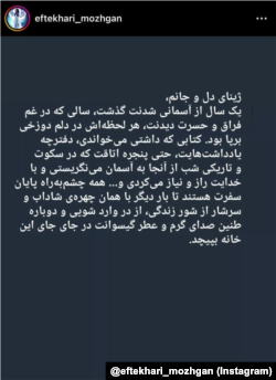 تصویری از استوری اینستاگرامی مژگان افتخاری، مادر ژینا (مهسا) امینی، در آستانه اولین سالگرد کشته‌شدنش در بازداشت گشت ارشاد