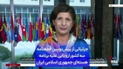 جزئیاتی از پیش‌نویس قطعنامه سه کشور اروپایی علیه برنامه هسته‌ای جمهوری اسلامی ایران