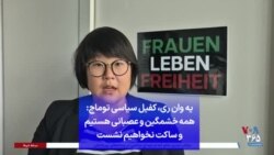 یه وان ری، کفیل سیاسی توماج: همه خشمگین و عصبانی هستیم و ساکت نخواهیم نشست