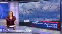 ჩინეთთან სტრატეგიული პარტნიორობის შესაძლებლობები და რისკები