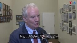 پاکستان کے انتخابات پر امریکی کانگریس میں سماعت: 'یہ صحیح معلومات حاصل کرنے کا ایک طریقہ ہے'