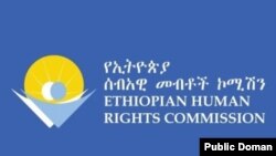 የኢትዮጵያ ሰብአዊ መብቶች ኮሚሽን ሎጎ