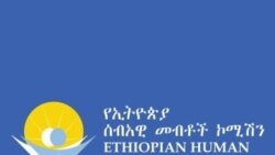 በኢትዮጵያ በሦስት ወራት ውስጥ ከ200 በላይ ሲቪሎች ከፍርድ ውጪ መገደላቸውን ኢሰመኮ አስታወቀ