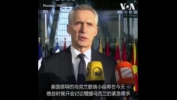 北约：普京无意寻求和平