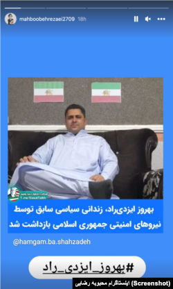 استوری محبوبه رضایی درباره بازداشت بهروز ایزدی‌راد