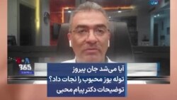 آیا می‌شد جان پیروز توله یوز محبوب را نجات داد؟ توضیحات دکتر پیام محبی