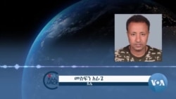 በዐማራ ክልል መረጋጋት እንደሰፈነ ነዋሪዎች ገለጹ 