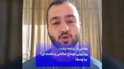 بخشی از برنامه تبلت : رویارویی توماج صالحی و خامنه ای؟ بیا وسط!