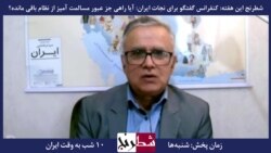 بخشی از برنامه شطرنج – تقی رحمانی: در کنفرانس گفته شد این نظام نمی‌تواند ایران را نجات بدهد