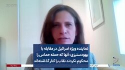 نماینده ویژه اسرائیل در مقابله با یهودستیزی: آنها که حمله حماس را محکوم نکردند نقاب را کنار گذاشته‌اند