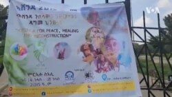 ምርኢት ስእሊ መቐለ