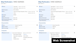 북한이 8월 신규 선박으로 등록한 순해호와 락원3호의 정보. 이전까지 중국 선적이었다는 사실을 알 수 있다. 자료=GISIS