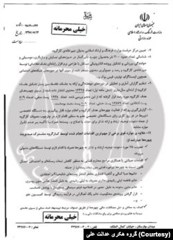 سند افشا شده قوه قضاییه توسط گروه هکری «عدالت علی» که به طور اختصاصی در اختیار صدای آمریکا قرار گرفته