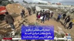 حمله راکتی حماس از رفح و پاسخ متقابل اسرائیل؛ امید به توافق آتش‌بس کمرنگ شده است