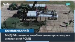 Россия планирует производить запрещенное оружие. Мнение экспертов 