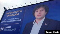 2018 წელის, "ოცნებას" სალომე ზურაბიშვილს მეორე ტურში გასამარჯვებლად, ასეთი სახის პლაკატები დასჭირდა