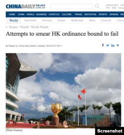 State-sponsored China Daily echoing Jian's rhetoric; Photo credit: China Daily