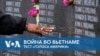 Война во Вьетнаме