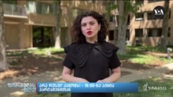 ექსპერტები "ქართულ ოცნებას" შესაძლო სანქციების შესახებ აფრთხილებენ