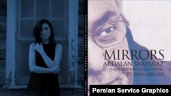 سارا اکرمی| کتاب آینه‌‌ها، مجموعه ‌ای از ترانه‌های اردلان سرفراز