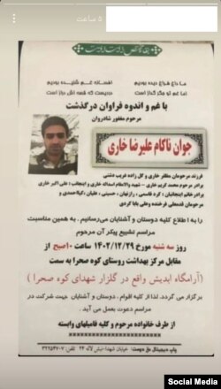 آگهی ترحیم علیرضا خاری، معترض بازداشتی