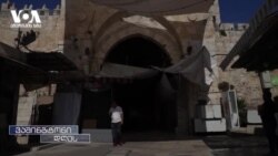 იერუსალიმი ომის დროს 