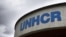 스위스 제네바의 유엔난민기구(UNHCR) 본부.
