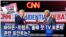[미국의 선택 2024] 바이든-트럼프, 올해 첫 TV 토론회 관전 포인트는?