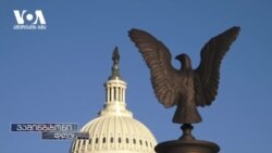 გლობალური საფრთხეები ამერიკის დაზვერვის წლიურ შეფასებაში