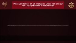 ისრაელის თავდაცვის ძალების ჩანაწერი 