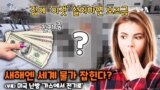 [쓸만한 지식 사전] 새해엔 세계 물가 잡힌다?