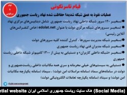 هک سایت ریاست جمهوری اسلامی ایران