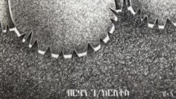 ወግዒ ምስ ደረስቲ መፅሓፍ መቓኒት